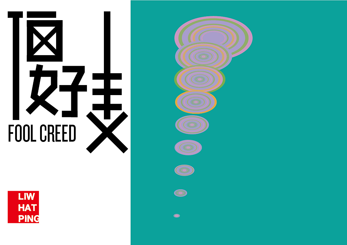 理想主义（图ZOTE1NjI1Ng==） - 字体/字形 - 站酷设计师李什么平原创素材 - 站酷ZCOOL