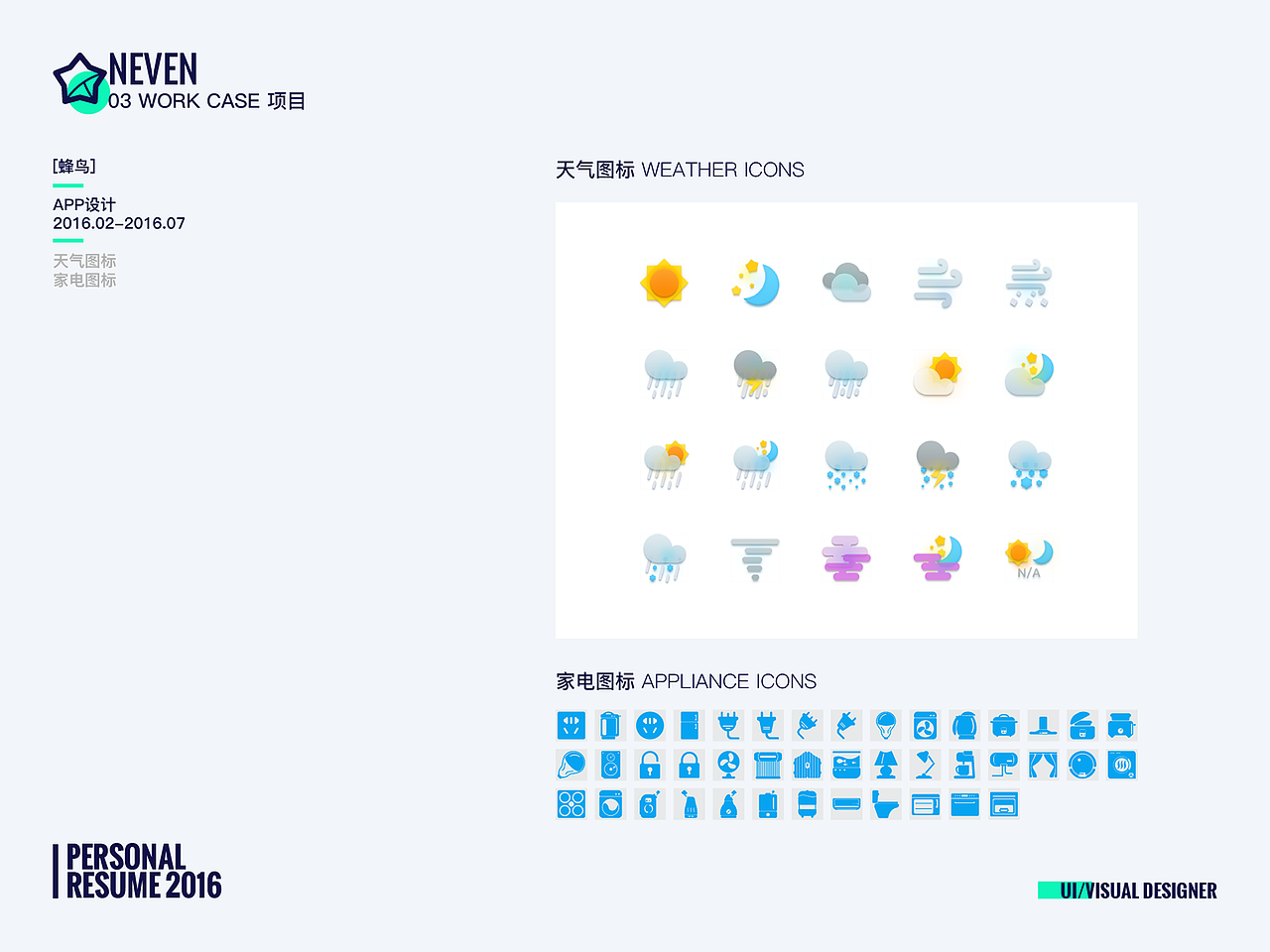 2016作品集（图ZNjUzNjY5ODg=） - 其他UI - 站酷设计师Neven_原创素材 - 站酷ZCOOL