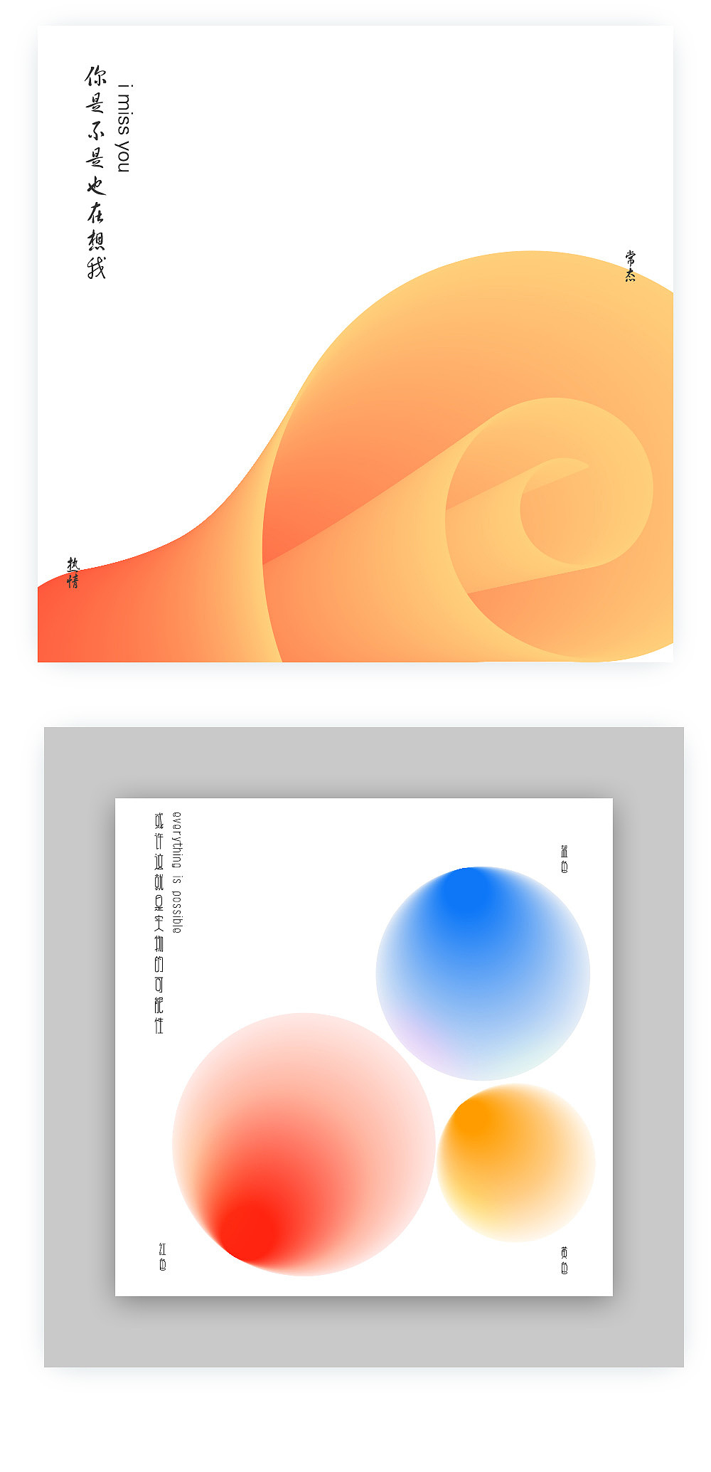 ai渐变练习|平面|海报|豪静静_原创作品-站酷zcool