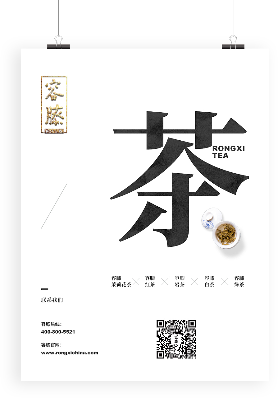 简约茶海报（图ZMTEzODMzMzY4） - 宣传物料 - 站酷设计师腊月十五原创素材 - 站酷ZCOOL