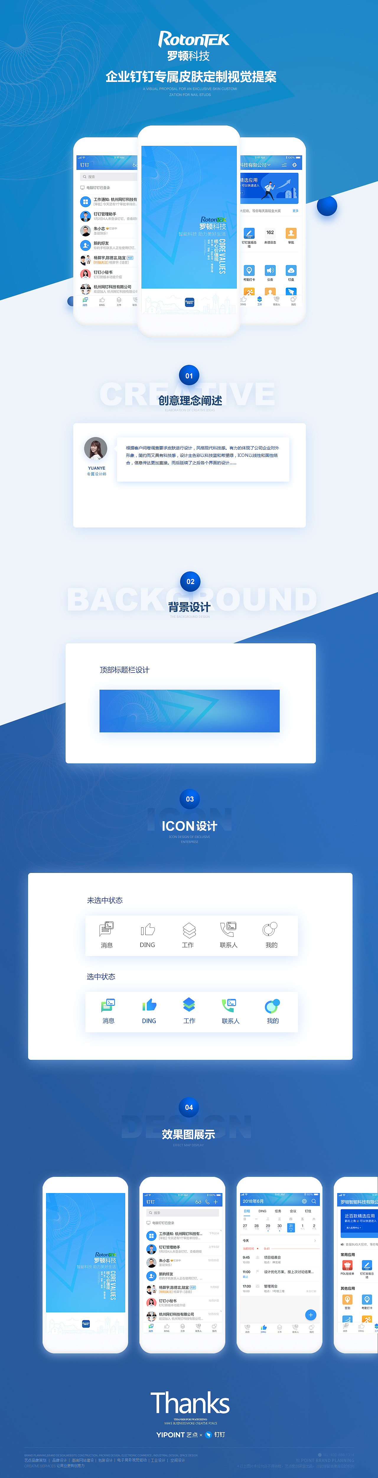 UI 钉钉皮肤定制