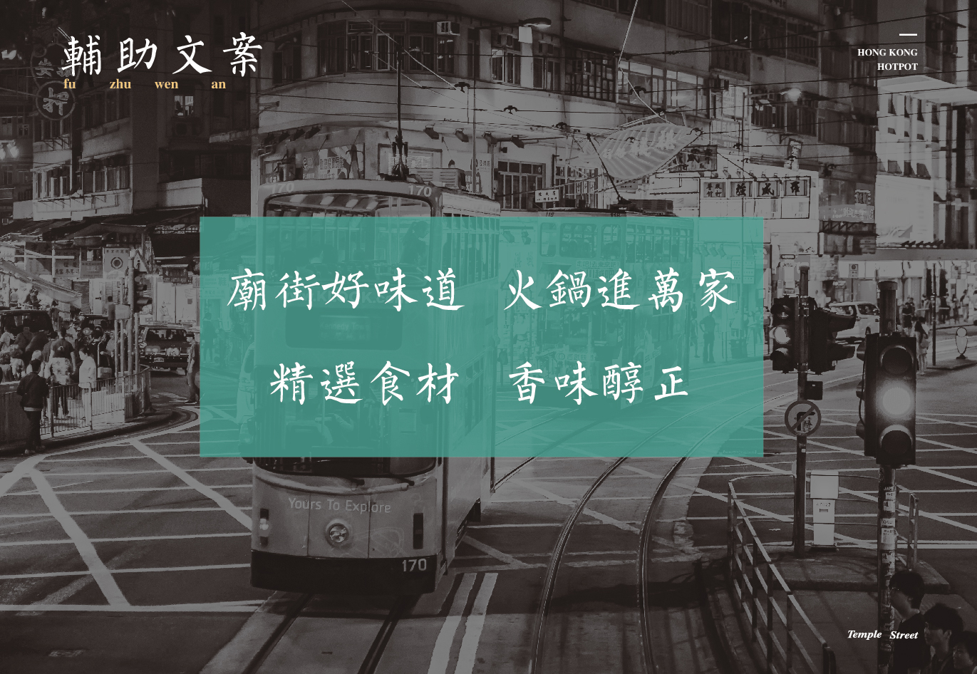 庙街香港火锅logo设计图片