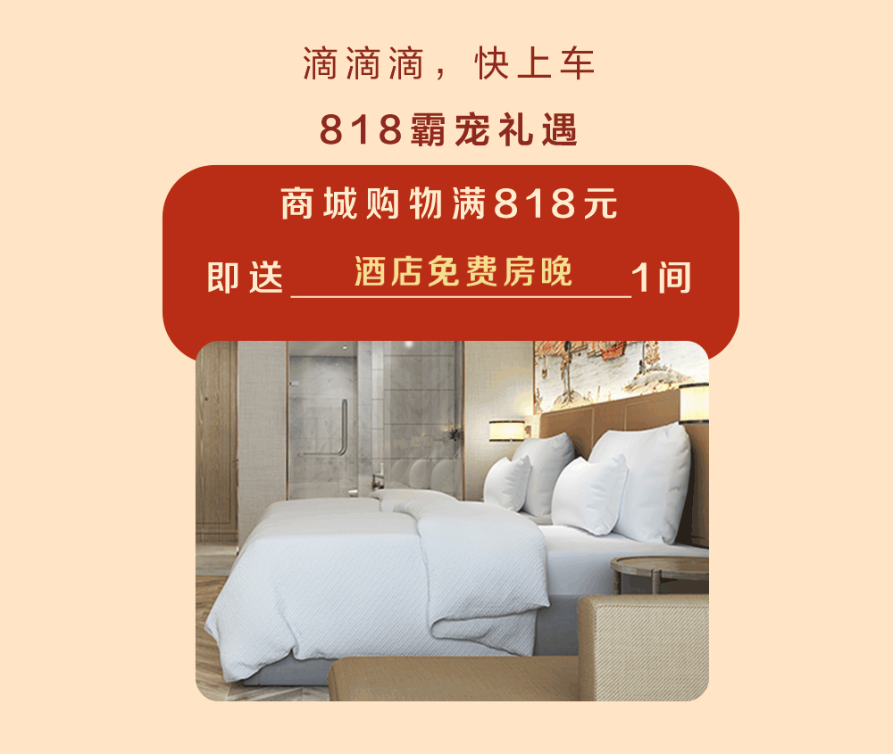 818活动-微信公众号长图、商业推文
