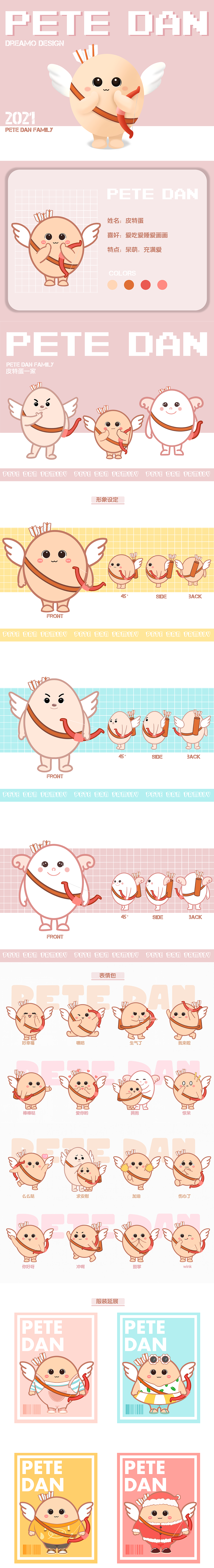 IP形象升级——皮特蛋（图ZMjY4NTE1NzU2） - IP形象 - 站酷设计师Dreamore白日萌想原创素材 - 站酷ZCOOL