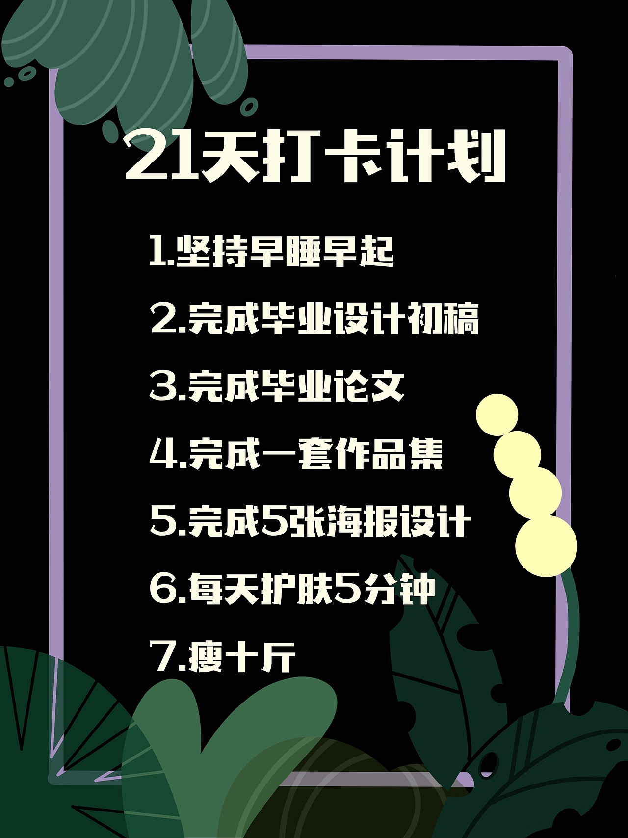 Day 0 等待春暖花开-21天打卡计划（图ZMzMwNTU2Nzc2） - 宣传物料 - 站酷设计师酸味豹豹原创素材 - 站酷ZCOOL