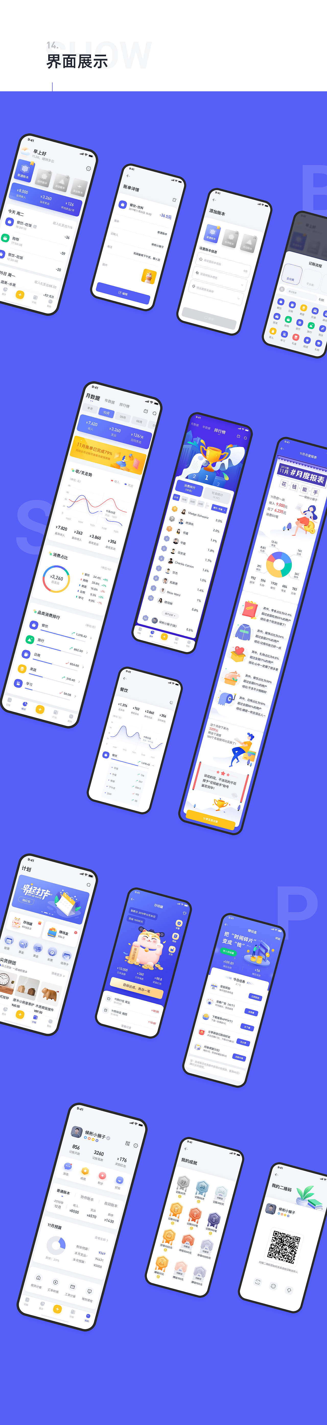 「微信记账」概念设计