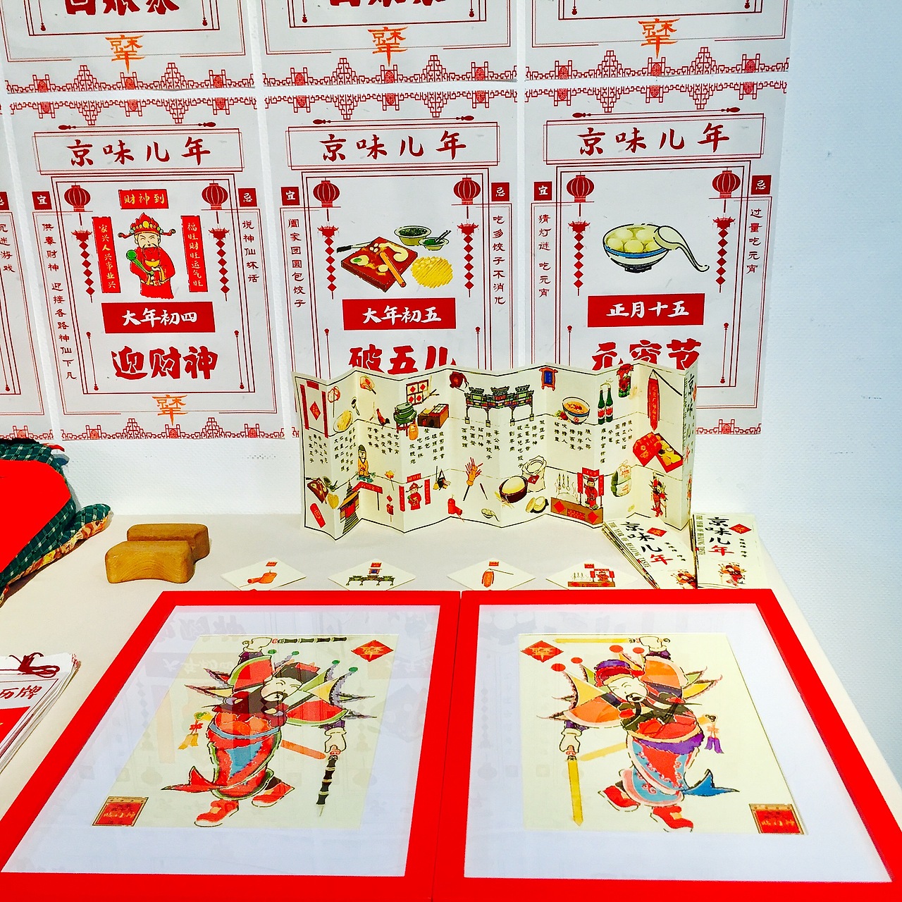 "京味·年"视觉元素设计