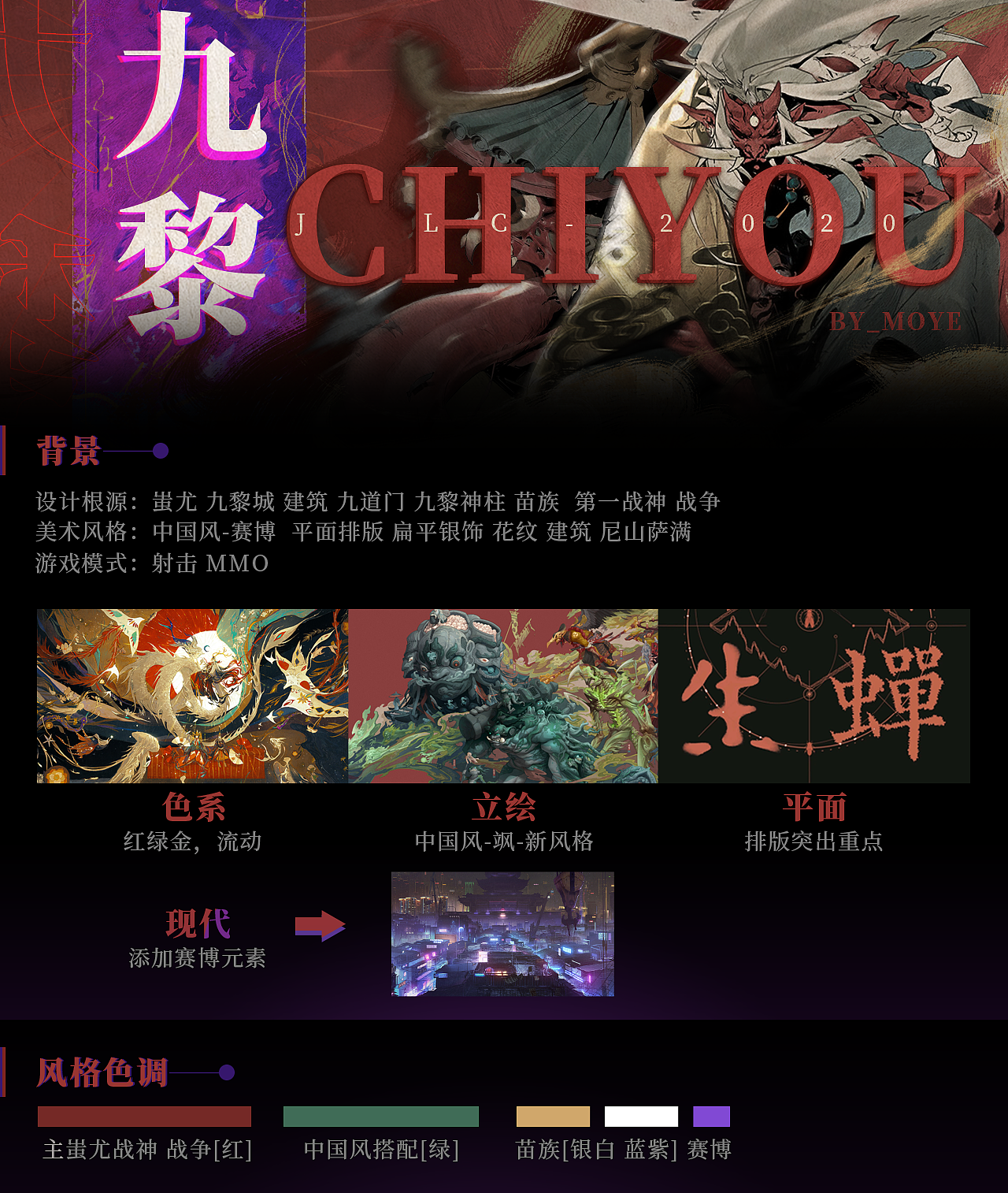 《九黎》GAME UI概念设计-MOtong 