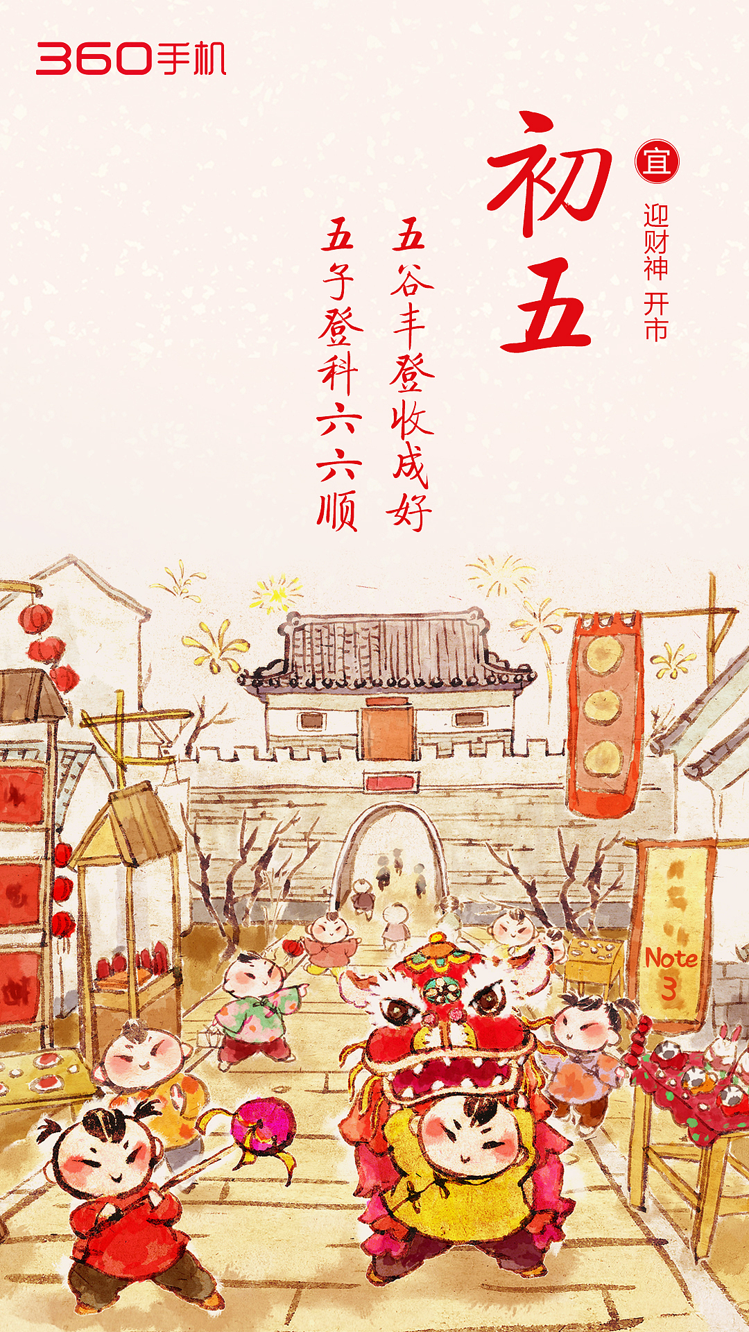 2016，360手机 新年微博图（分享）