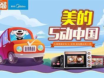 美的小家电五一活动页面