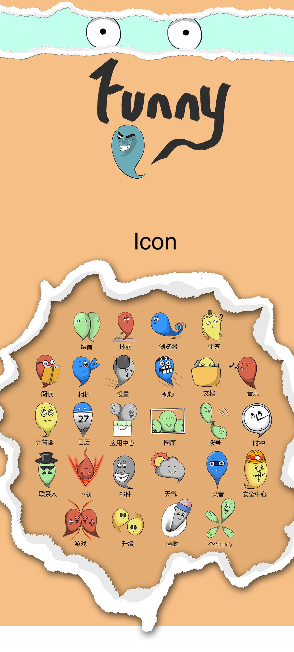 《Funny》（圖ZMjA4NTcyODA=） - 主題/皮膚 - 站酷設(shè)計師脆西原創(chuàng)素材 - 站酷ZCOOL