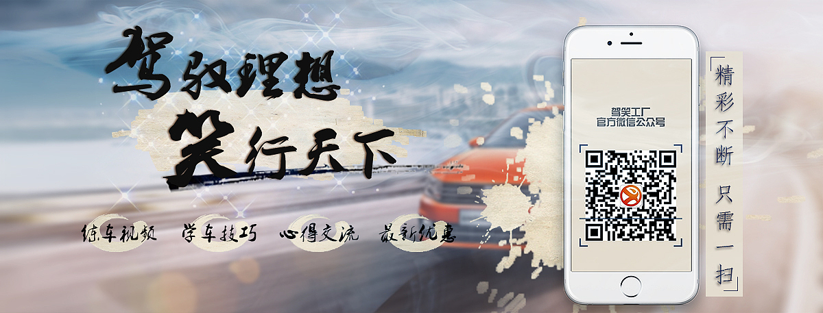 驾校banner设计。（图ZNTU3ODcxODg=） - 运营设计 - 站酷设计师ReakenLio原创素材 - 站酷ZCOOL