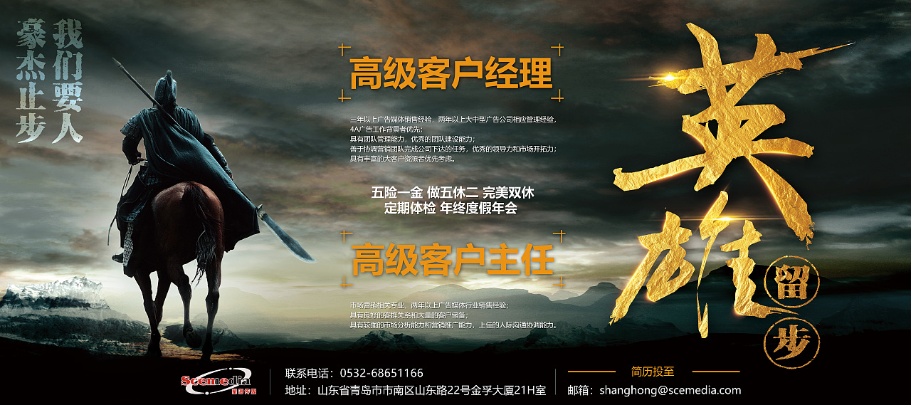 青岛招聘信息（图ZMTQxNDA5MzYw） - 海报 - 站酷设计师走在成长路上原创素材 - 站酷ZCOOL