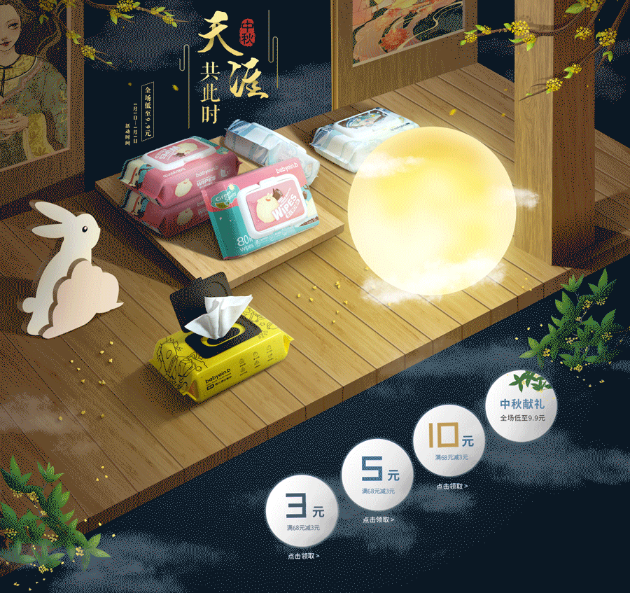 中秋首页 含绘制过程（图ZMTcxNTQ4MDA0） - 电商 - 站酷设计师耳边风风鸟原创素材 - 站酷ZCOOL