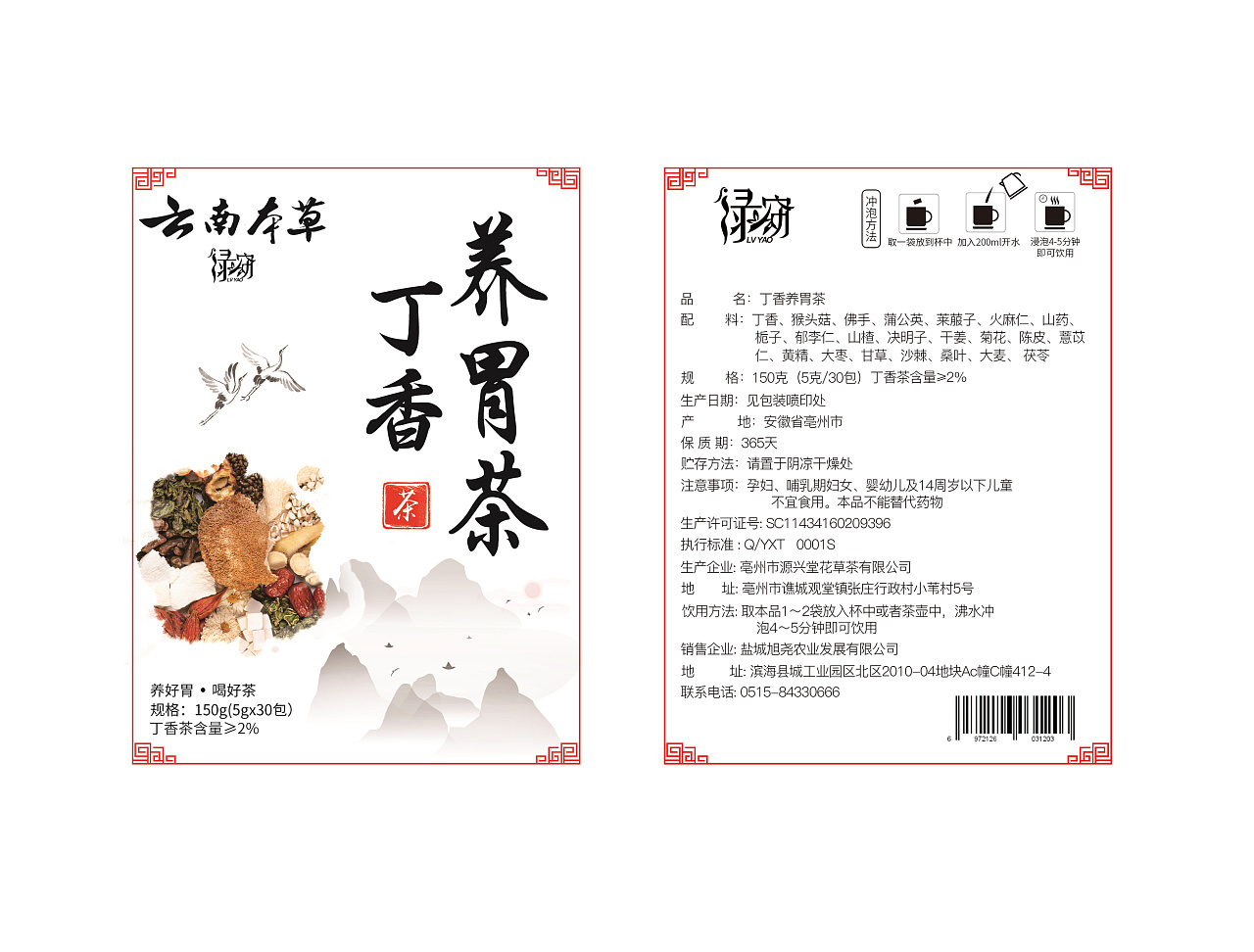 养生茶包装标签