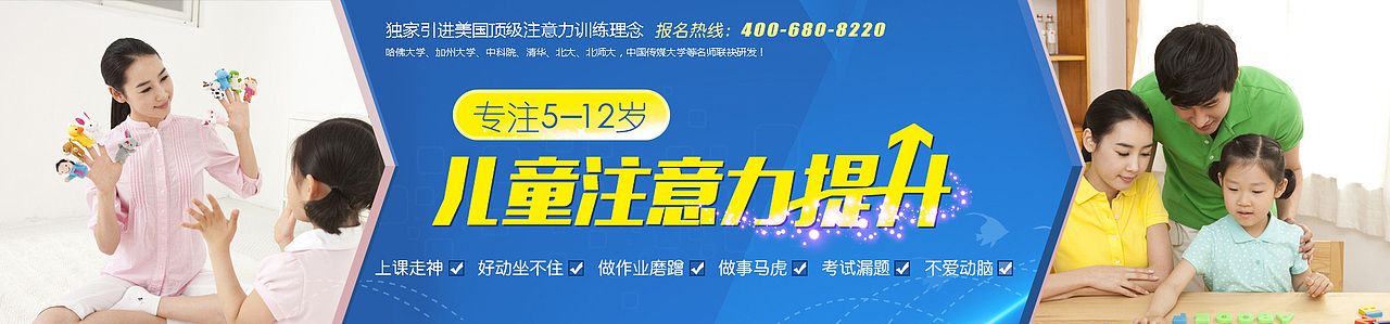 慧尔注意力专题设计5-12岁儿童注意力培养（图ZMjczMzI5NTI=） - 运营设计 - 站酷设计师afbfcfdfyahoo原创素材 - 站酷ZCOOL