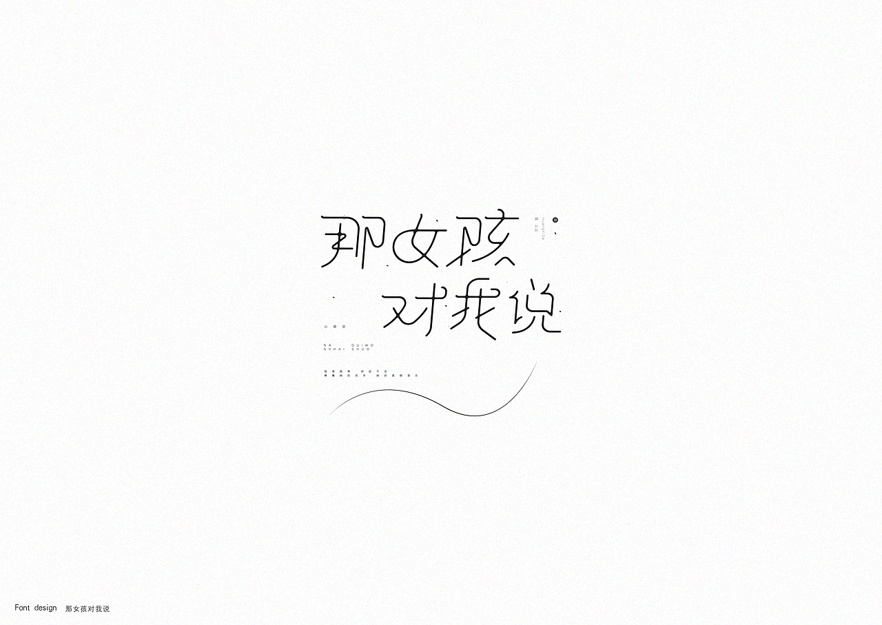 字体设计 Font Design