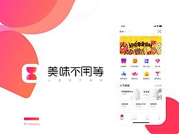 美味不用等概念设计