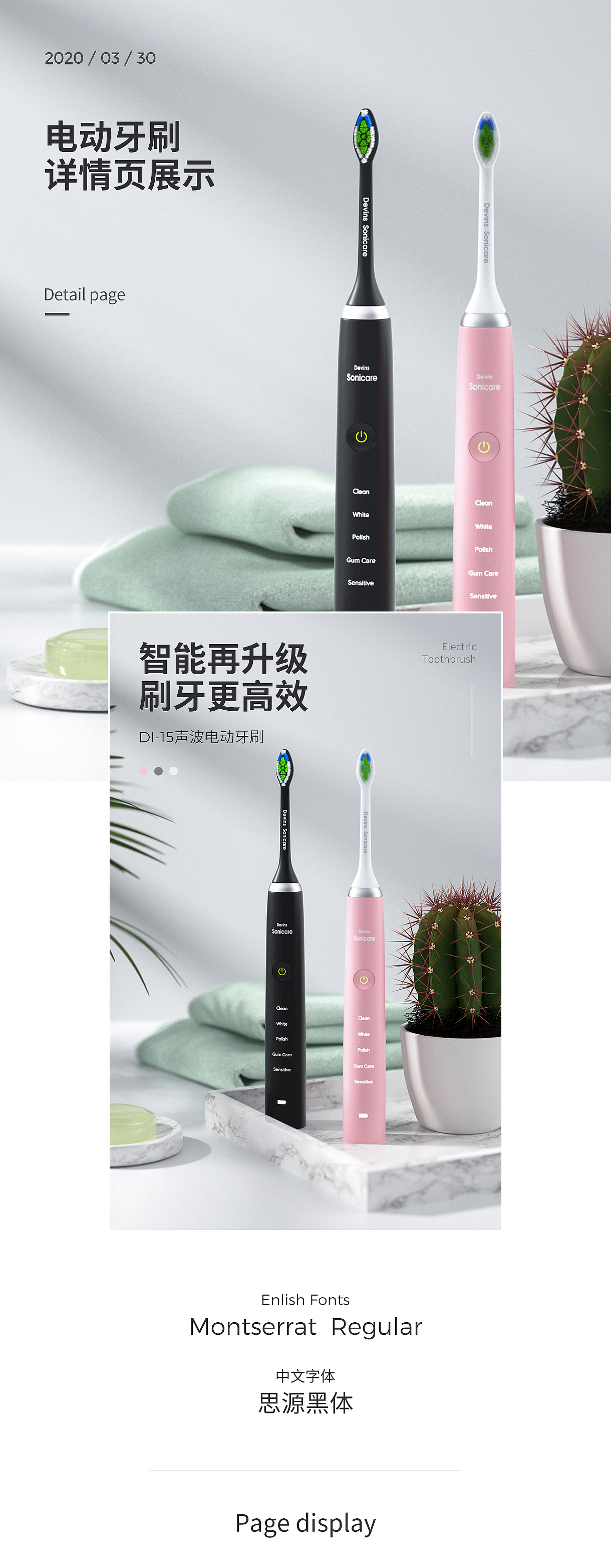 电动牙刷详情页×1