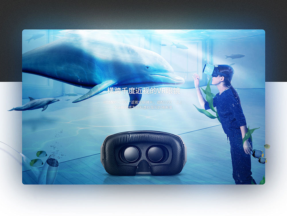 VR眼镜海报的合成（图ZNzQ2MTEyODQ=） - 海报 - 站酷设计师我试一下麦原创素材 - 站酷ZCOOL