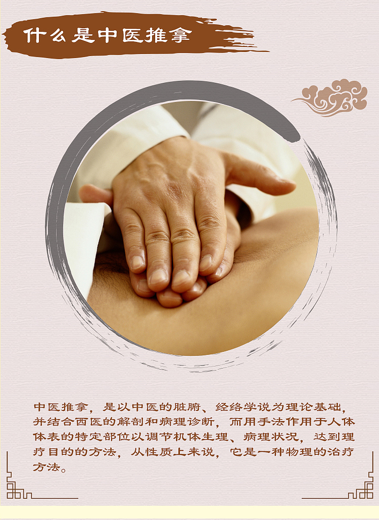 中医推拿详情页（图ZMTg5ODA1Nzk2） - 电商 - 站酷设计师langmandahai原创素材 - 站酷ZCOOL