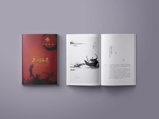 不问西东