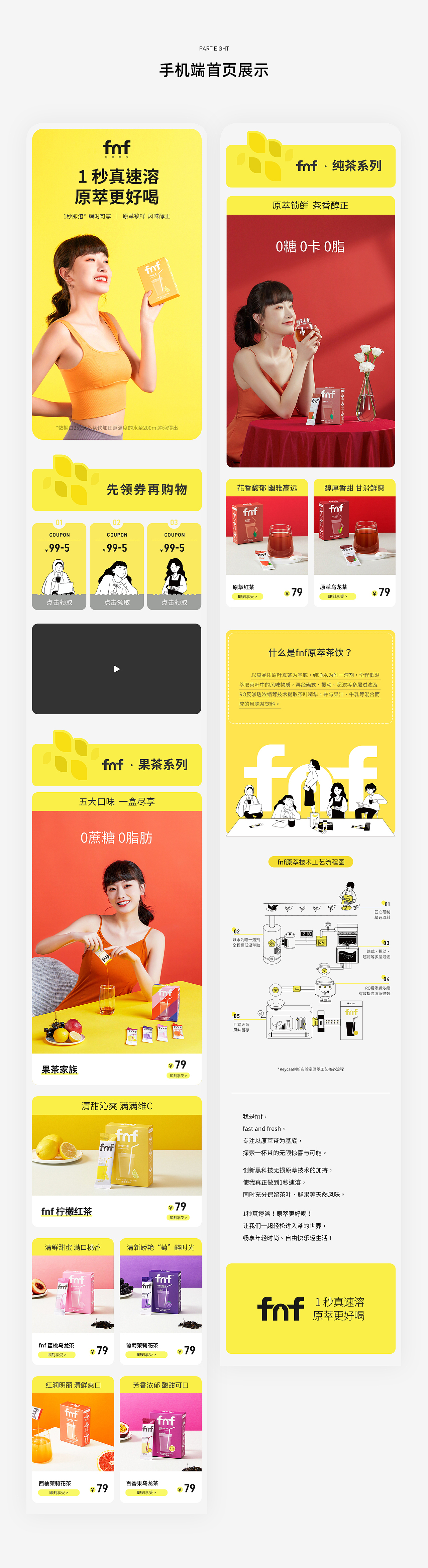 fnf品牌视觉全案