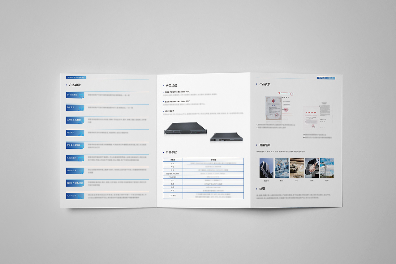 科技信息安全产品宣传册三折页