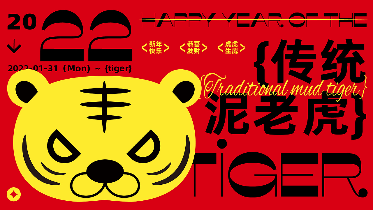 传统民间艺术---初识泥老虎（图ZMjg2MDAwMjky） - IP形象 - 站酷设计师TsyeahC原创素材 - 站酷ZCOOL