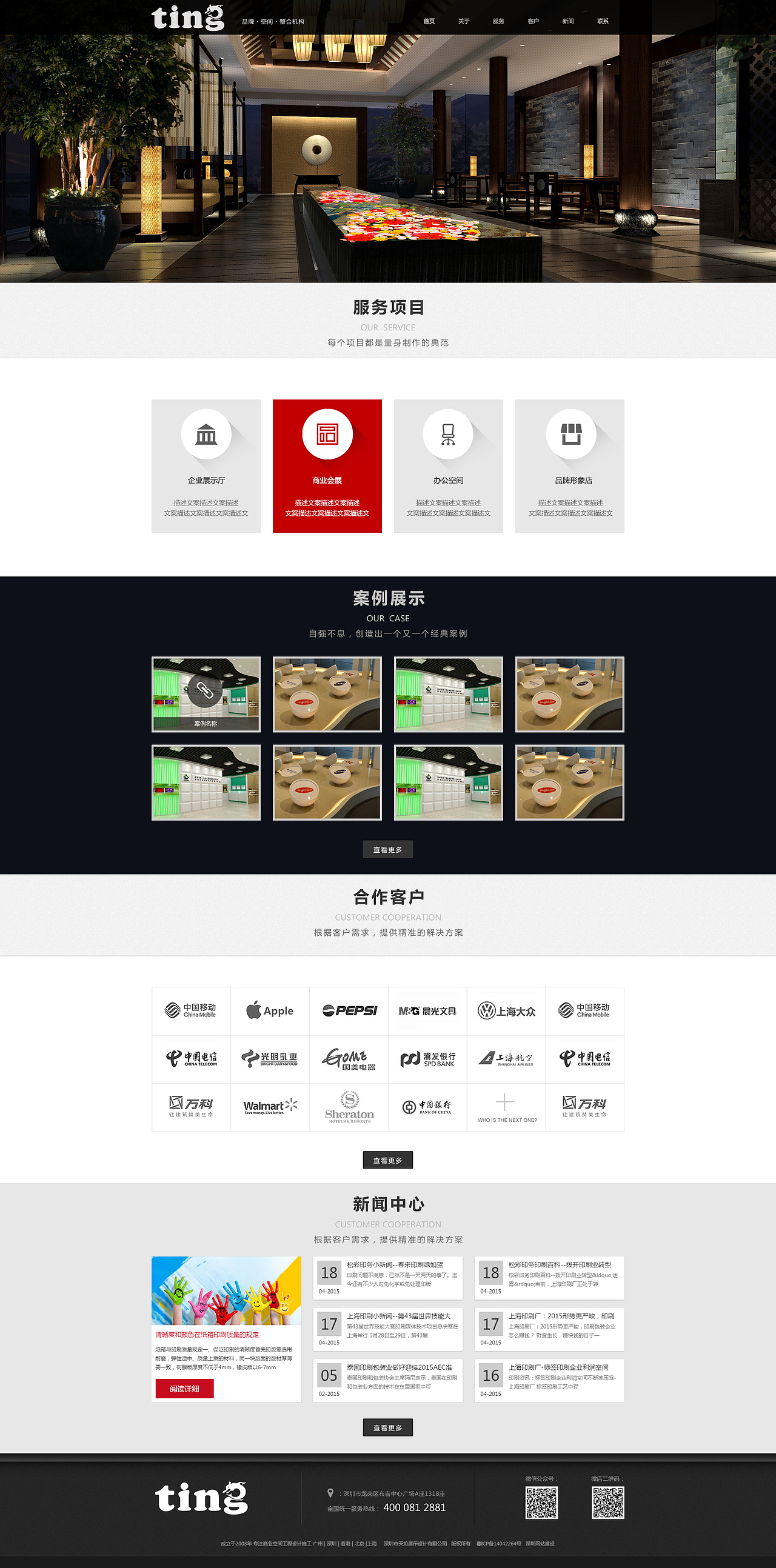 天龙展示设计（图ZMzIwMDUyNjA=） - 企业官网 - 站酷设计师猫妮卡原创素材 - 站酷ZCOOL