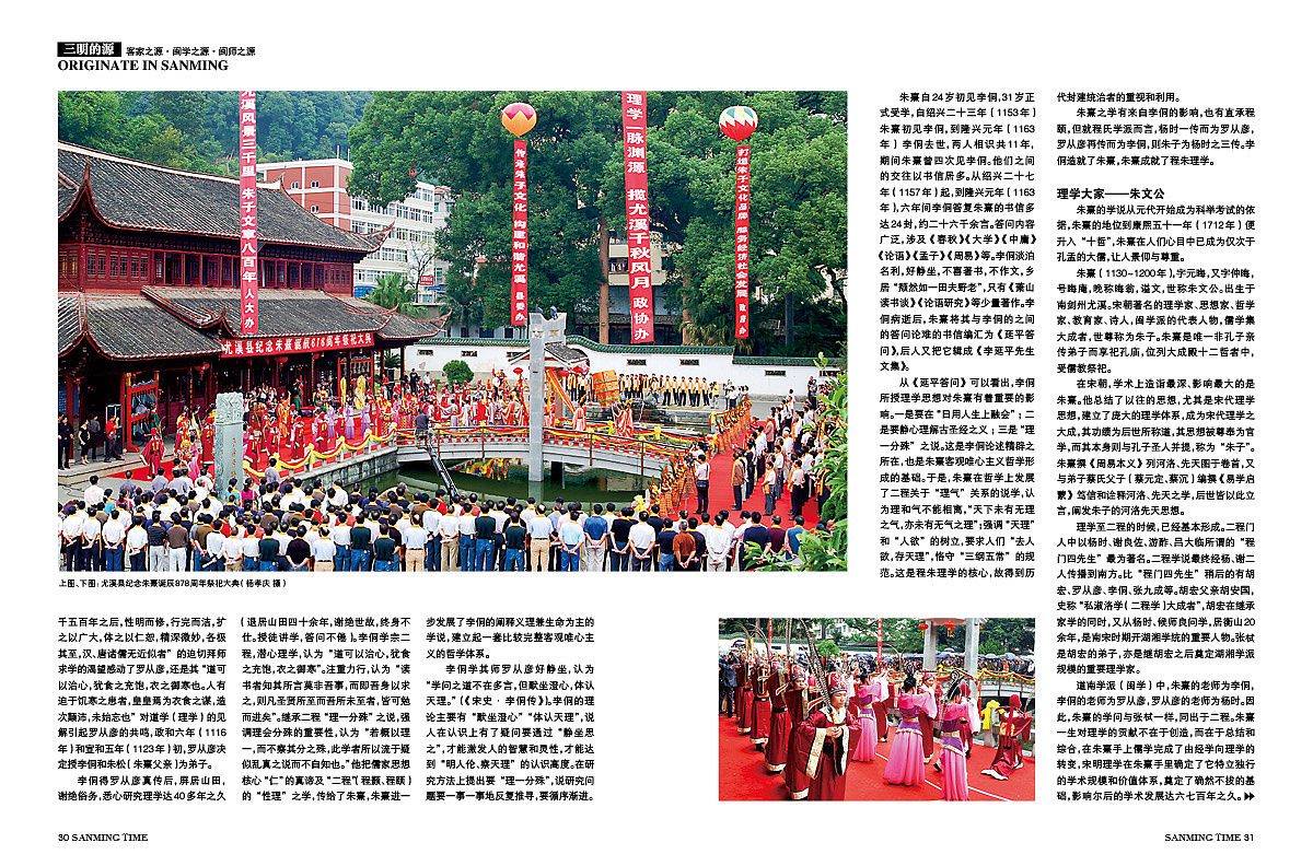 《时代三明》杂志-三明的源-封面图片·节孝坊