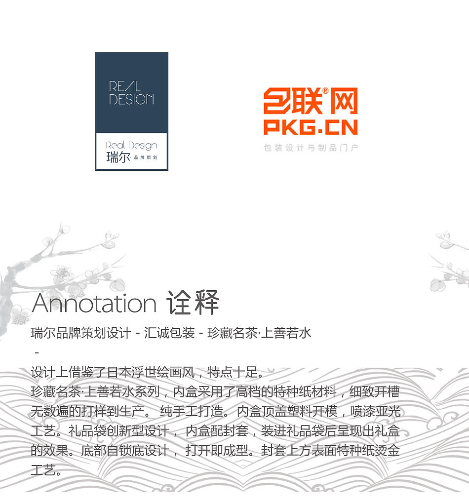 设计年鉴<珍藏茗茶·上善若水>系列包装设计