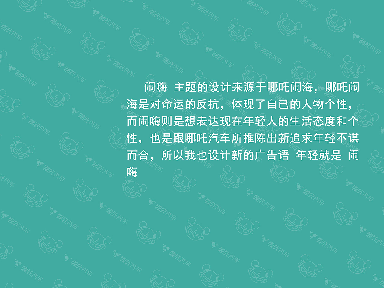 哪吒 闹 “嗨”（图ZMjE3OTgyNDY4） - IP形象 - 站酷设计师设计师重塑原创素材 - 站酷ZCOOL