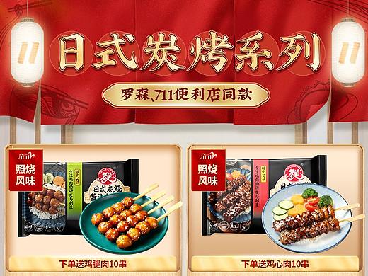双十一双11肉串促销图