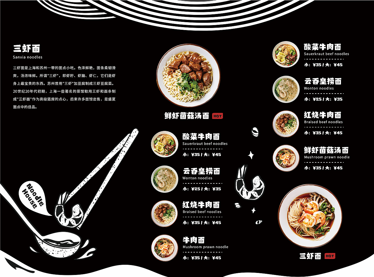 虾扯面馆（图ZMjc4MzYyMTg0） - 宣传物料 - 站酷设计师拌瓣原创素材 - 站酷ZCOOL