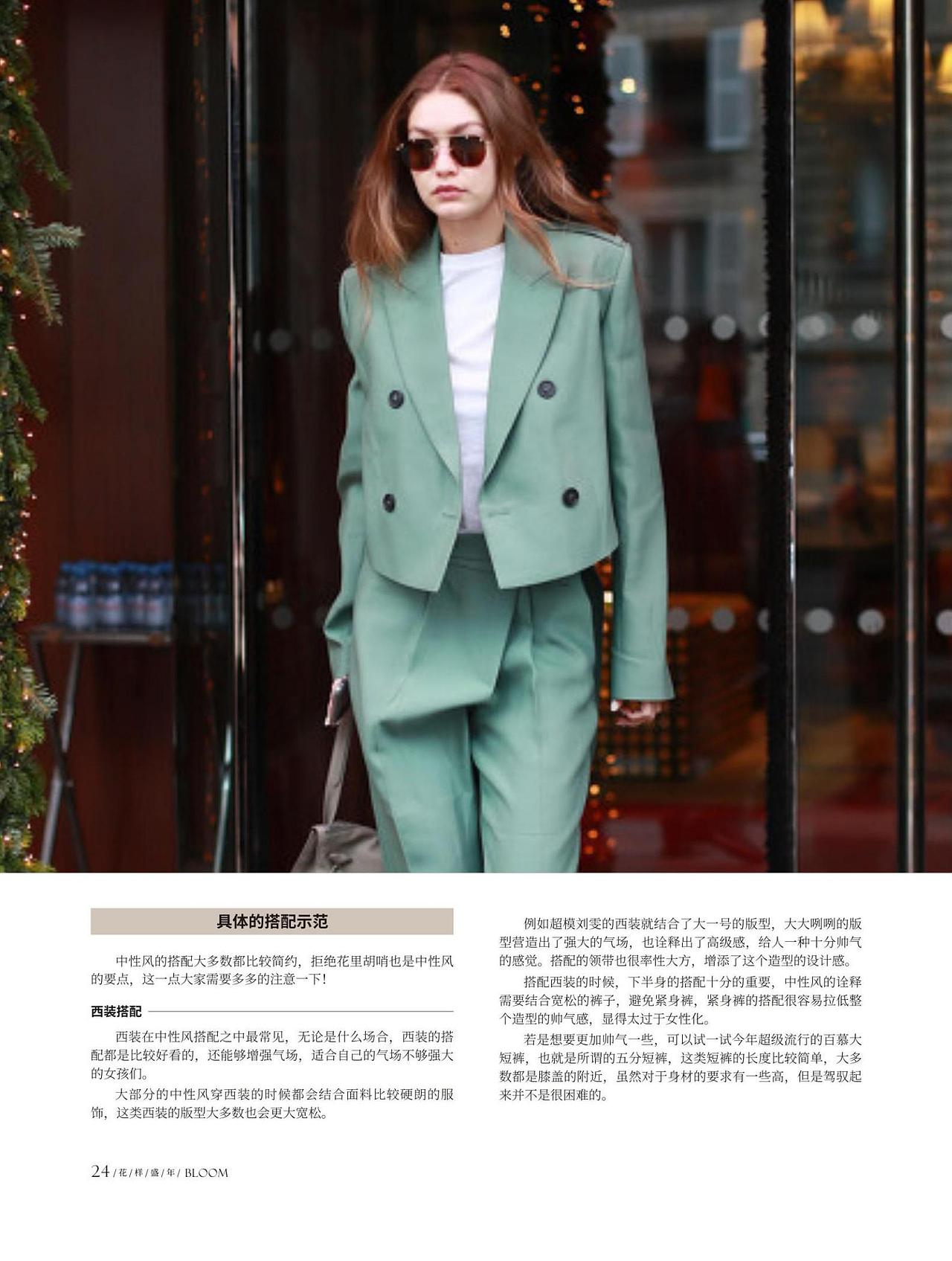 花样盛年8月刊杂志设计