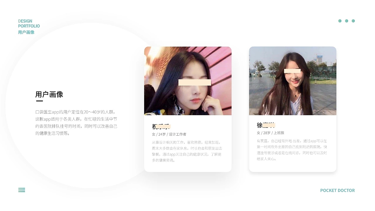 2021口袋医生项目