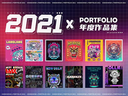 2021年度作品总结