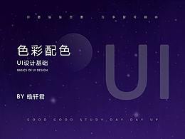 配色