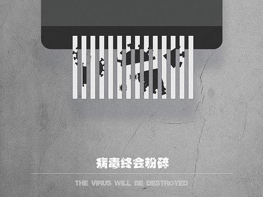 战疫（个人主页-ZNDY4NzUzNjQ=） - 海报 - 站酷设计师Z54168348原创素材 - 站酷ZCOOL