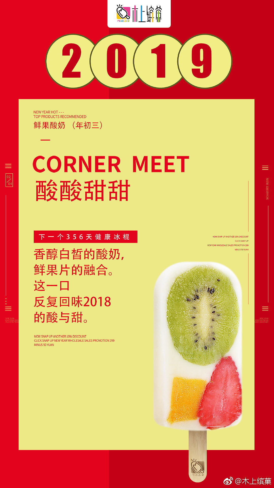 2019年 木上缤菓的 推文广告画面