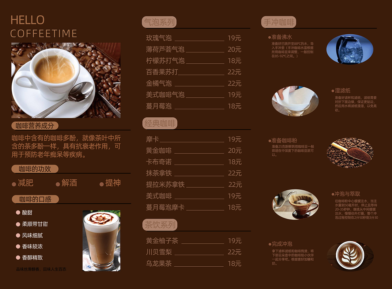 三折页咖啡