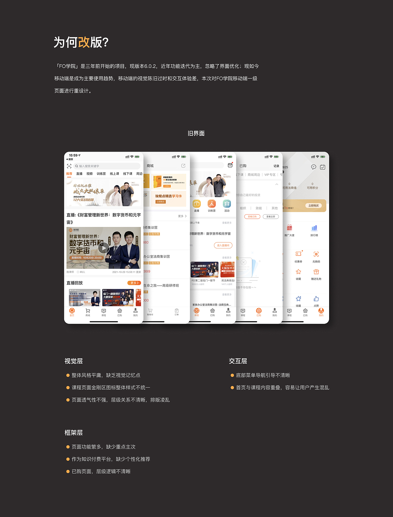 FO学院APP界面优化
