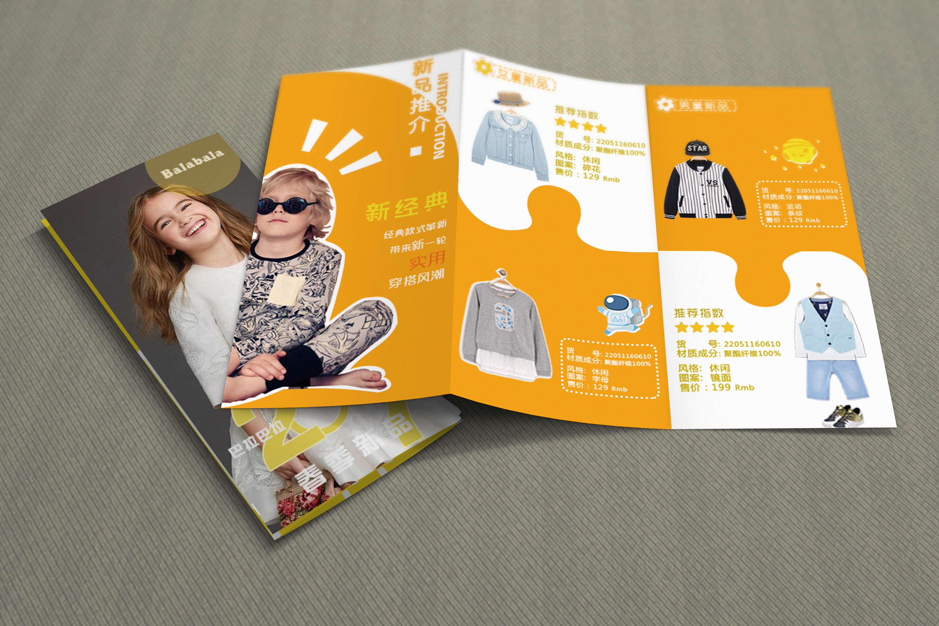 三折页_产品_童装
