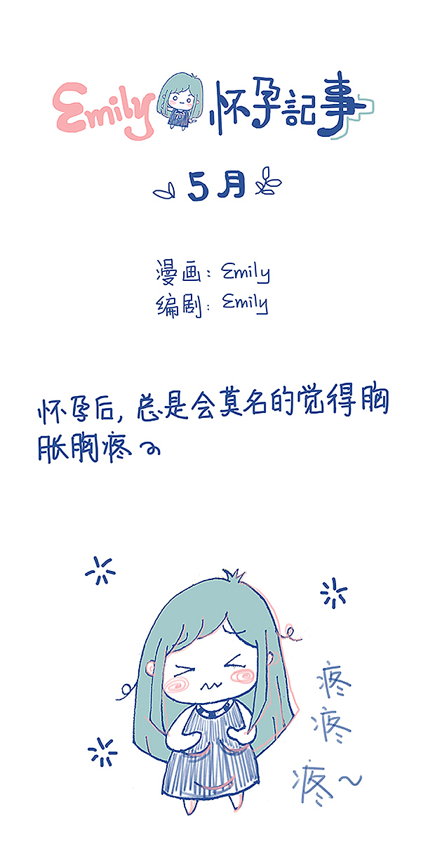 《Emily的怀孕记事》【6】