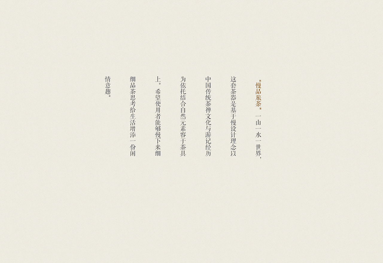 “慢品旅荼”茶具设计(畢業設計)