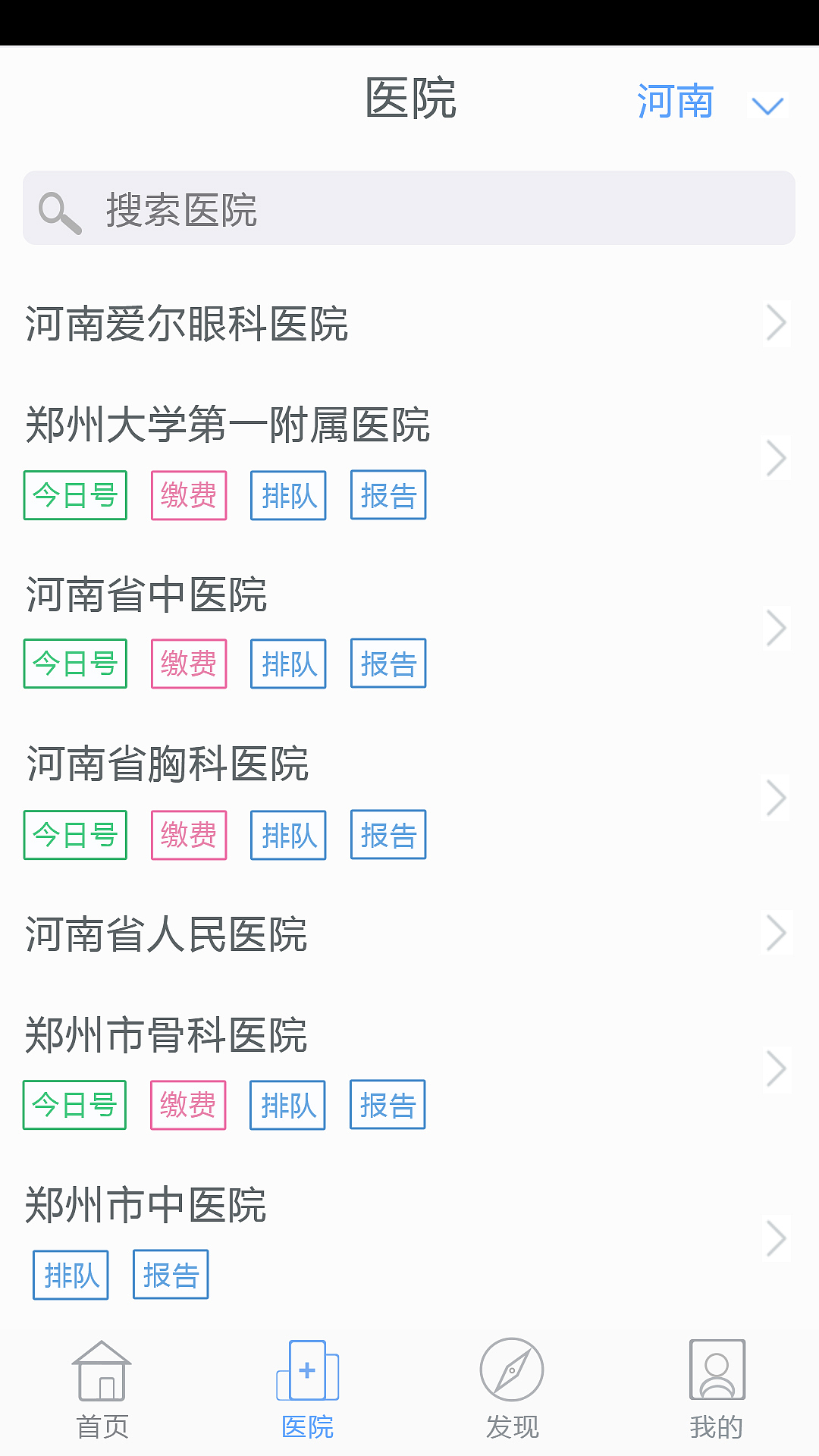 《健康河南》安卓版（图ZNjY2NTQ5OTI=） - APP界面 - 站酷设计师chen2017原创素材 - 站酷ZCOOL