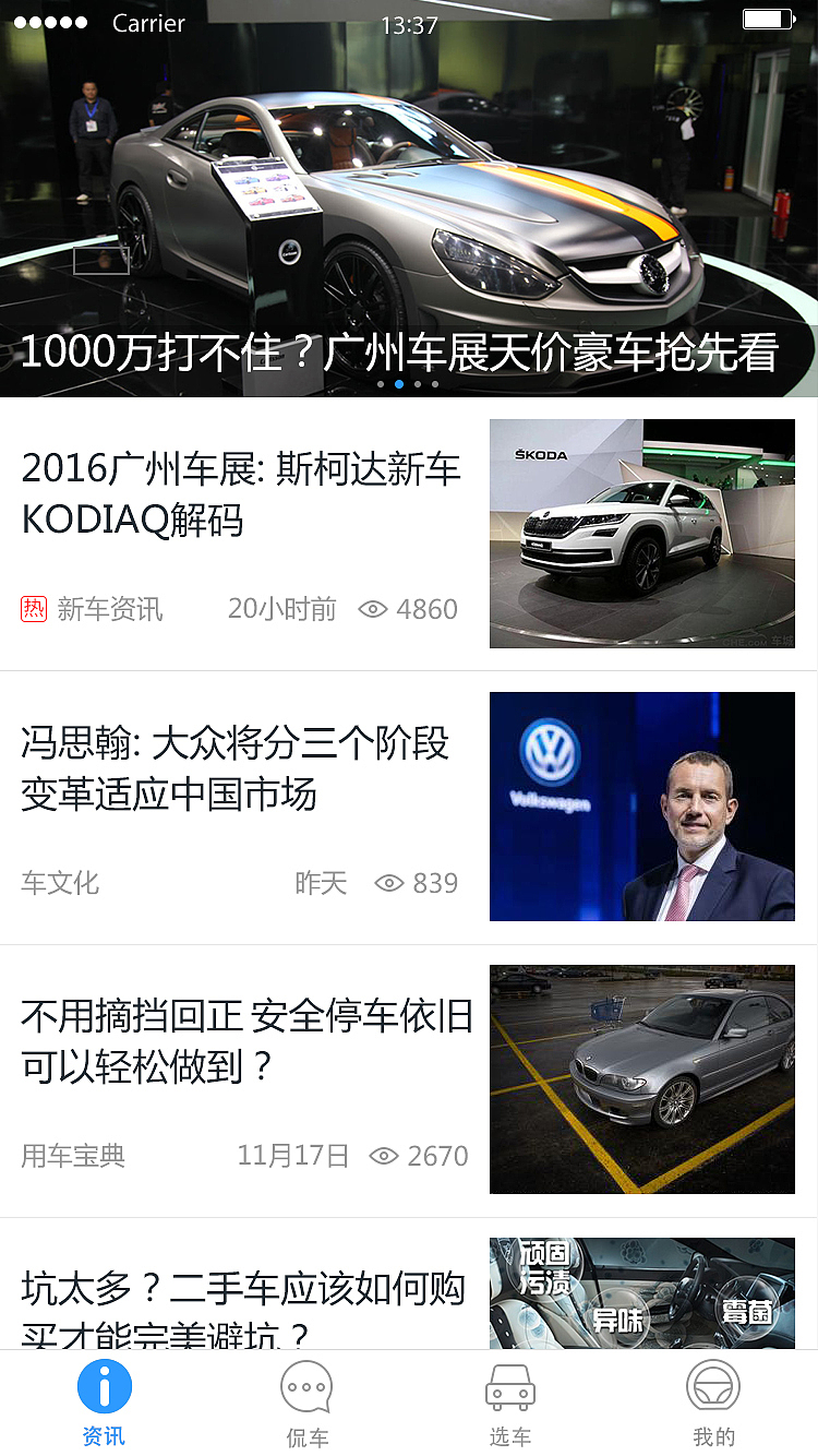 汽车说（图ZODU1NDc3MDg=） - APP界面 - 站酷设计师七七七丶原创素材 - 站酷ZCOOL