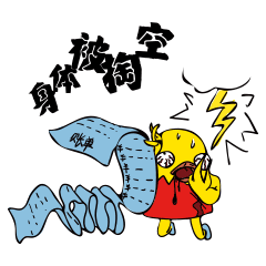 神兽堂-2018新年表情包之《走鸡的拿拿龙》