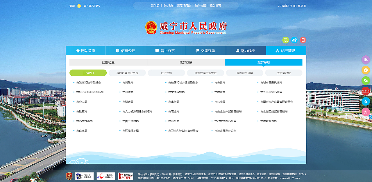 咸宁市政府门户网站